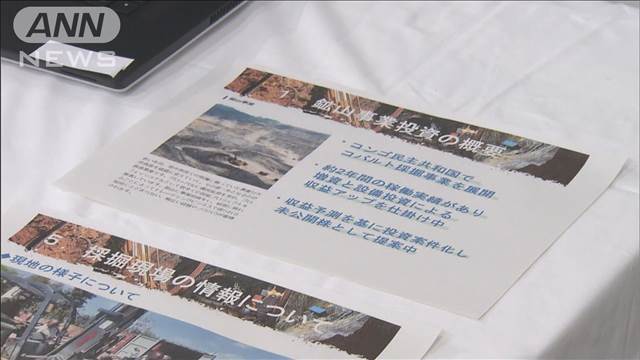 コンゴへの投資で「月利15％」　無登録で株購入を勧誘か　社長ら6人逮捕