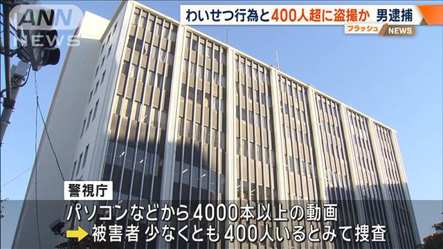 400人超盗撮か　“体清める”と全裸に…わいせつ疑いも　リラクゼーション店経営の男