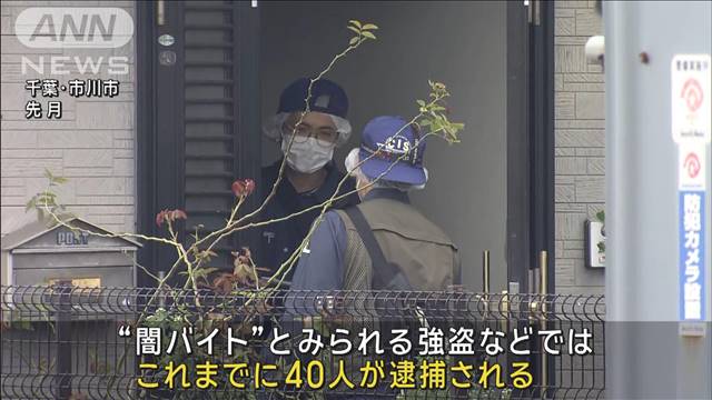 千葉・市川市の強盗事件　逮捕の男3人「約束された報酬受け取っていない」