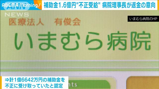 コロナ補助金不正受給と認定された理事長が謝罪「チェック十分できなかった」