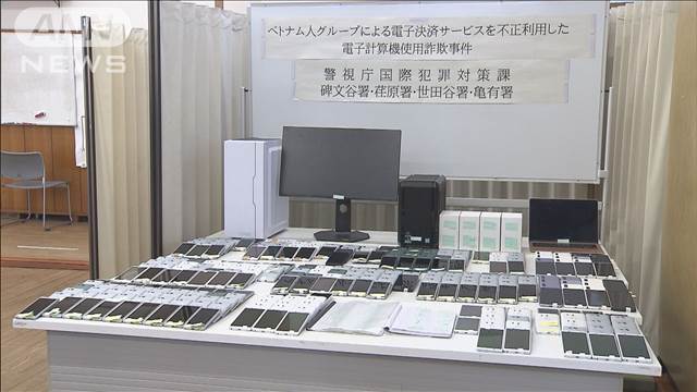 スマホ100台で電子タバコ300万円分を不正購入か　ベトナム国籍の男逮捕　警視庁