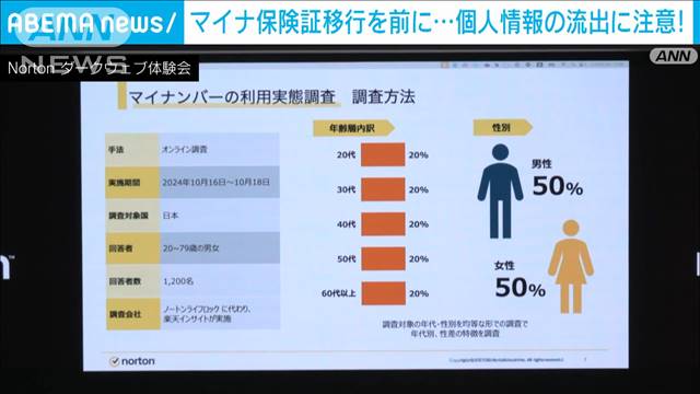 「マイナ保険証」移行を前に“個人情報への意識高めて”呼びかけ