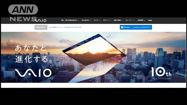 家電量販店のノジマ　PCメーカーのVAIO買収を発表