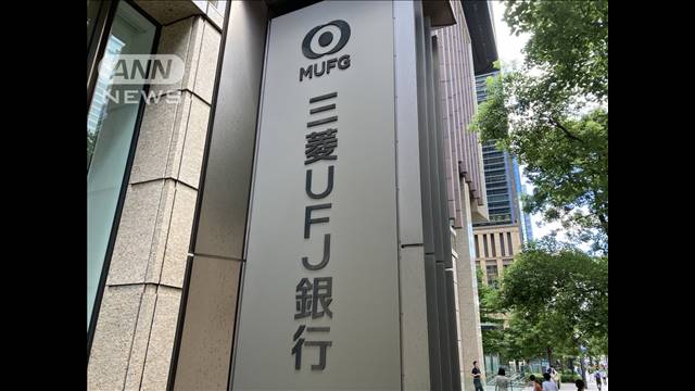 三菱UFJ銀行　3年間で約8割の店舗を大幅改装　資産運用などで収益増ねらう