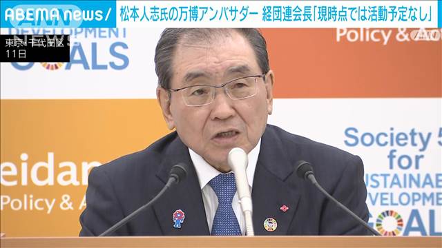 松本人志氏　大阪・関西万博アンバサダーとして「現時点で活動予定はない」経団連会長