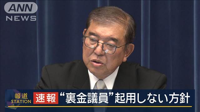 “裏金議員”起用しない方針…副大臣・政務官あす決定