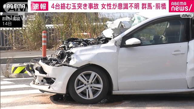 4台絡む玉突き事故　女性が意識不明　群馬・前橋市