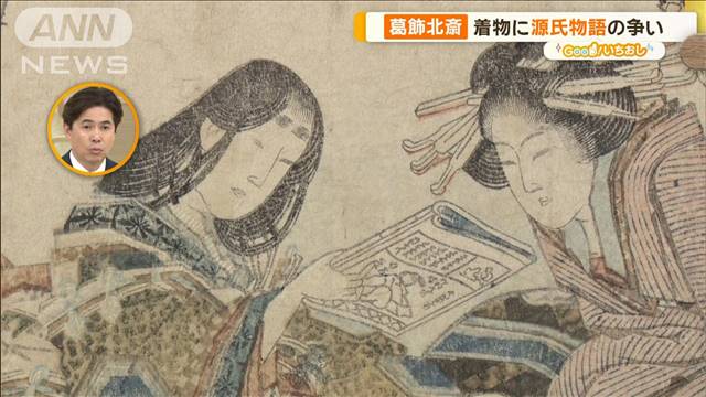 葛飾北斎が描いた源氏物語　カルタ絵に金銀散らした紫式部も【グッド！いちおし】