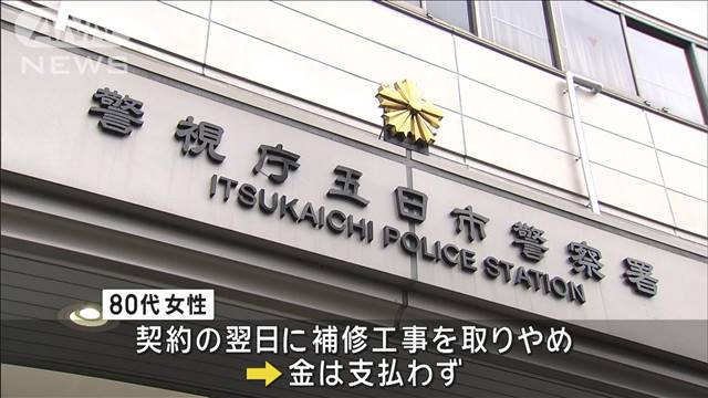 「自分は支店長」と嘘…不要工事で現金だまし取ろうとしたか　リフォーム会社の男逮捕