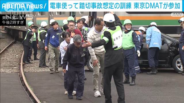 災害医療の「東京DMAT」も参加し訓練　“踏切事故想定”トリアージ手順など確認