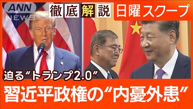 【トランプ政権見据え日中、米中会談】内憂外患…“報復社会”中国を蝕む国民の不満