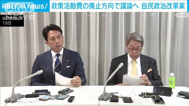 政策活動費の廃止方向で議論へ　自民政治改革案