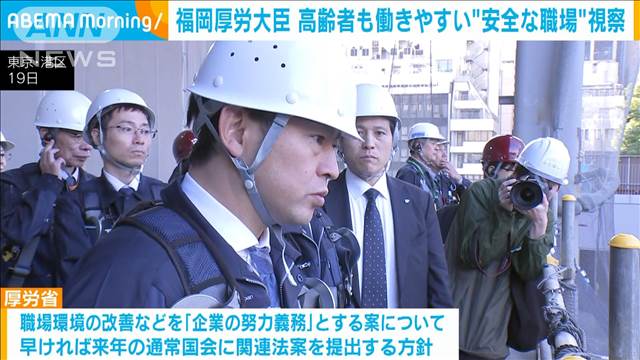 福岡厚労大臣が高齢者も働きやすい“安全な職場”を視察