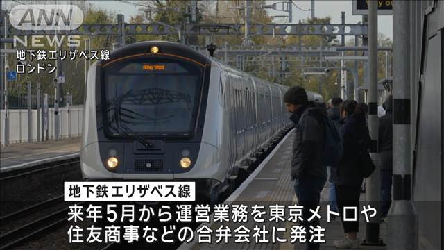 東京メトロがロンドンの地下鉄の運営業務を受注　来年5月からエリザベス線で