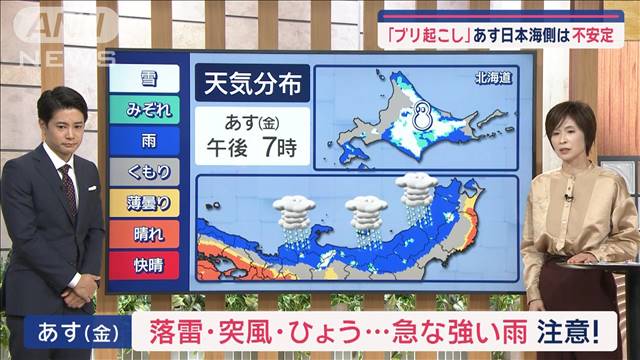 【全国の天気】あす日本海側は不安定　沖縄は連日の雨　関東は天気回復