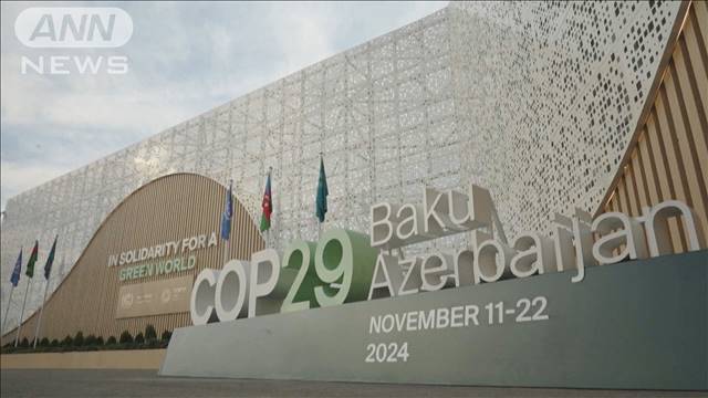 COP29　会期を延長　先進国と途上国の意見対立　支援額で合意できず