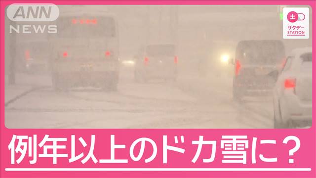 本格的な冬到来へ　今年は“ドカ雪”と“気温の乱高下”に注意