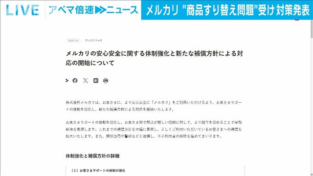 メルカリが返品詐欺問題で顧客サポートの体制強化