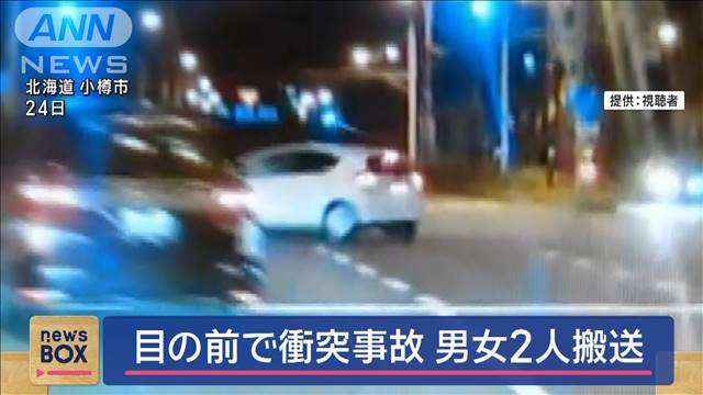 目の前で車2台が衝突　男女2人搬送　北海道小樽市