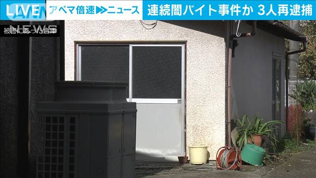 倉庫に侵入し現金などを盗んだ疑いで男3人再逮捕　2人は別の強盗致傷事件に関与