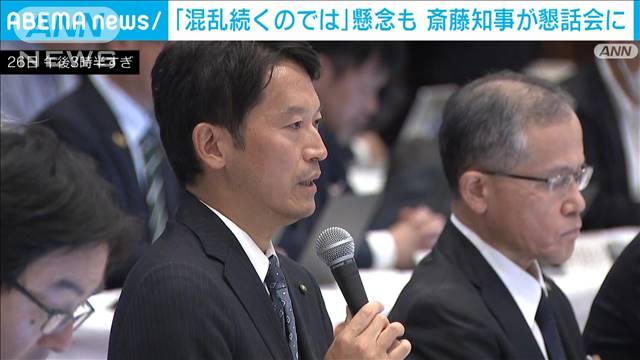 「混乱続くのでは」市長から懸念も　懇話会に斎藤知事が出席