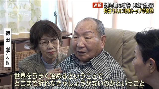 【速報】袴田巌さんに地検トップが謝罪　58年前の事件 再審で無罪