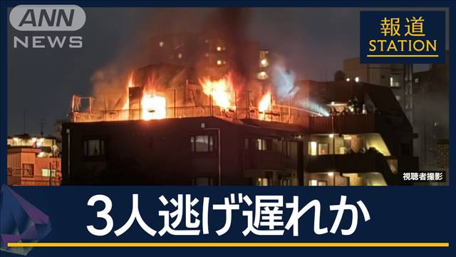 家族3人と連絡が取れず…川崎の高層マンションで火事