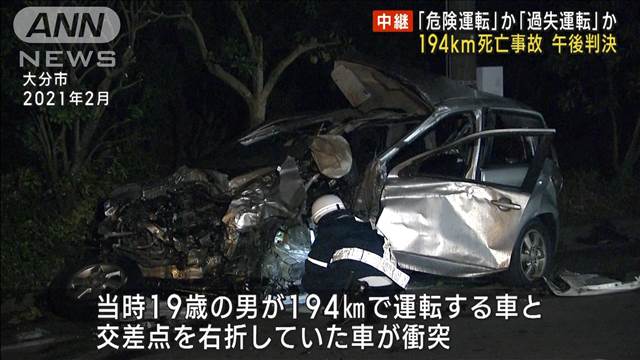 “危険”か“過失”か　時速194km運転で死亡事故　午後に判決