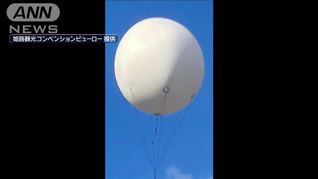 大型バルーンどこに？　姫路城のイベント準備中に誤って空へ