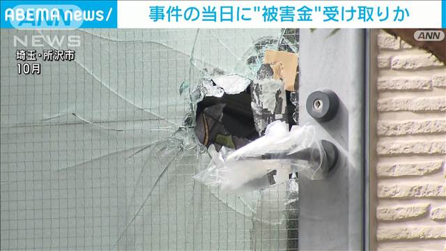 埼玉・所沢市強盗“資金管理役”の女逮捕　事件当日に被害金を口座で受け取りか