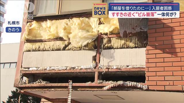 札幌すすきの近くのビル“崩落”　「部屋借りたのに…」入居者困惑