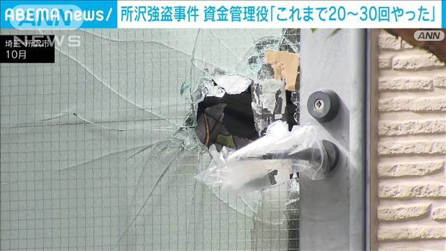 埼玉・所沢強盗事件　資金管理役か…逮捕の女「これまで20～30回やった」