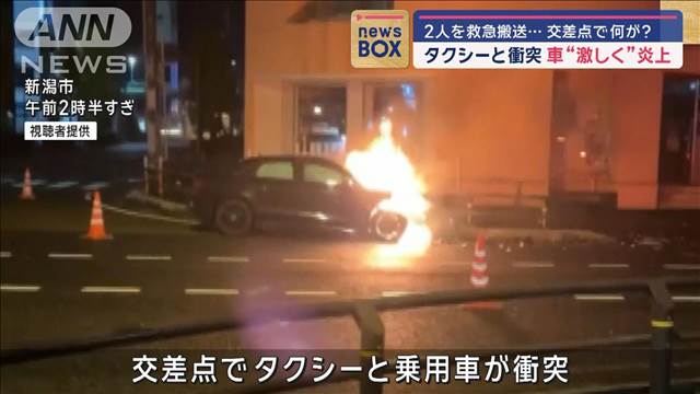 交差点でタクシーと衝突　車“激しく”炎上　2人救急搬送