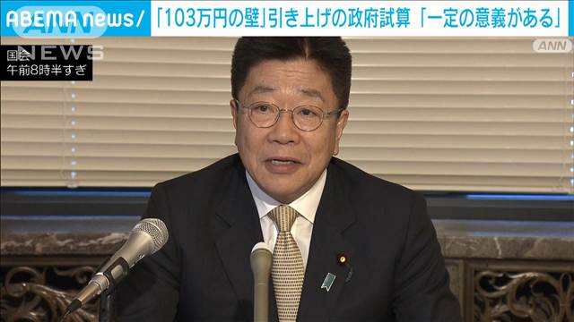 財務大臣「一定の意義ある」と改めて反論　「年収の壁」めぐる政府試算への批判に