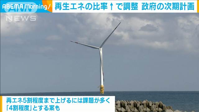 エネルギー基本計画改定案　40年度の再エネ比率を最大5割程度で調整