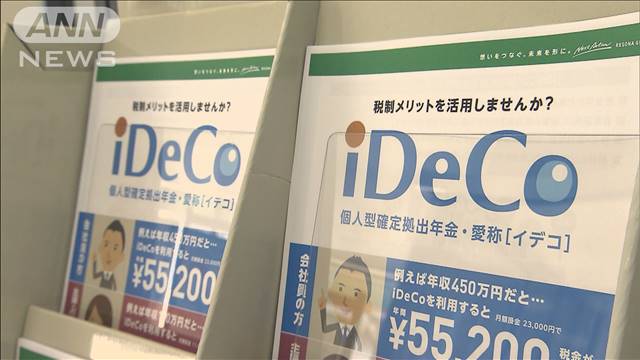 iDeCoの掛け金上限7000円引き上げ検討　中小企業の減税特例延長も　政府・与党