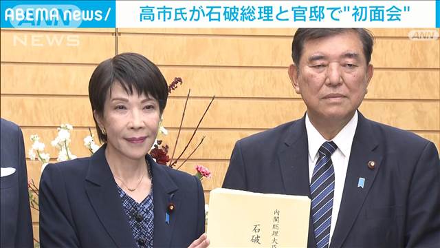 “敗者”高市氏が石破総理と官邸で初面会