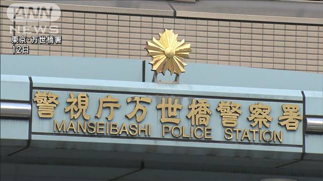 「盗撮してたよね?」警察官装い　男性から100万円超脅し取ったか