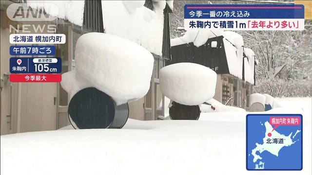 今季一番の冷え込み 各地で“視界不良”事故相次ぐ