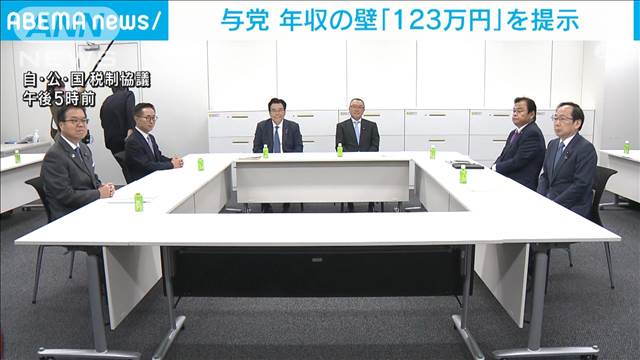 与党 年収の壁「123万円」とする案を提示