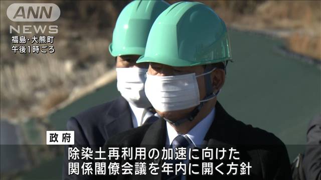 石破総理　福島県内で除染土仮置き場など視察