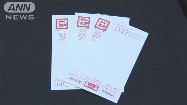 きょうから年賀状受け付け　1枚85円に 発行枚数もさらに減少