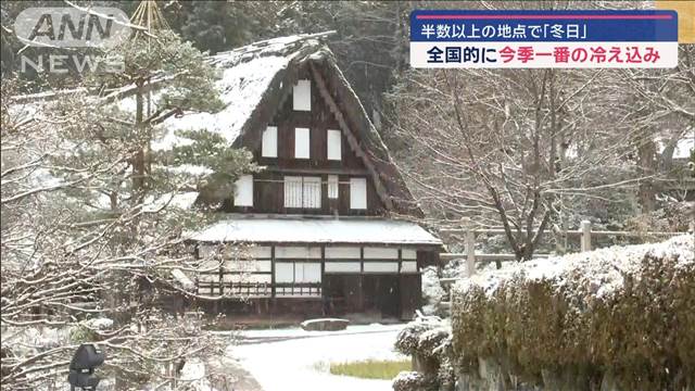 居座る寒気 全国的に今季一の冷え込み 半数以上で「冬日」