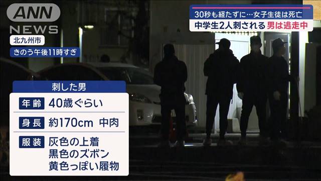 塾帰りの中学生2人にファストフード店で一瞬の犯行　近隣住民、不安募る