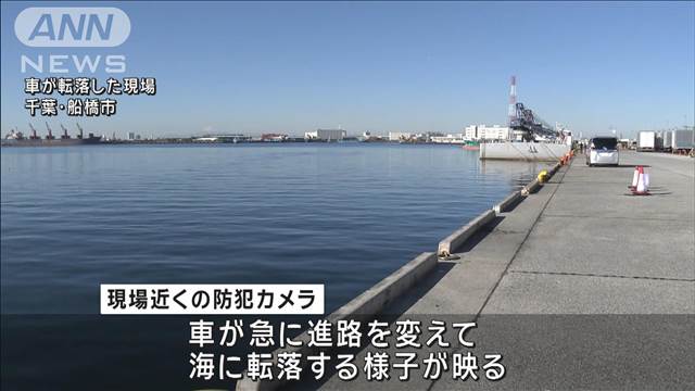 無理心中図り車転落させたか 殺人容疑で逮捕の女　千葉・船橋市