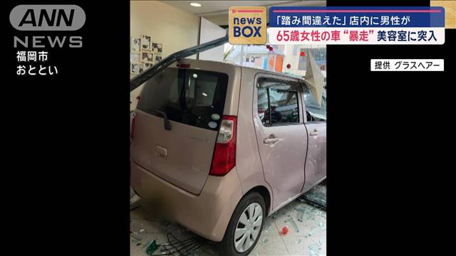 「踏み間違えた」高齢女性の車　美容室に突入