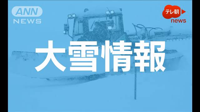 “積雪”北日本・日本海側で平年2倍以上の所も　青森・酸ケ湯は今季初の2m超え