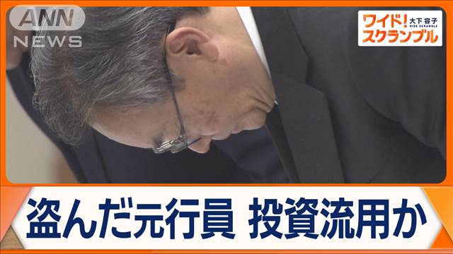 半沢淳一頭取が謝罪会見　三菱UFJ銀行の貸金庫窃取問題　被害額は10数億円相当