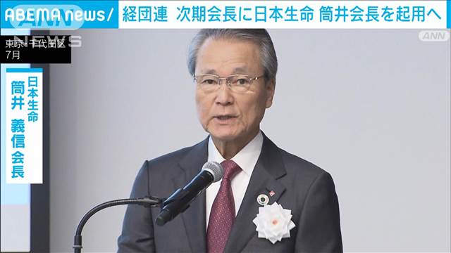 十倉経団連会長「人物本位」　次期会長は初の金融業界から　日本生命・筒井氏