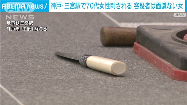 地下鉄で“面識ない”女性を刺したか　逮捕の49歳女は黙秘